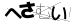 CAPTCHA